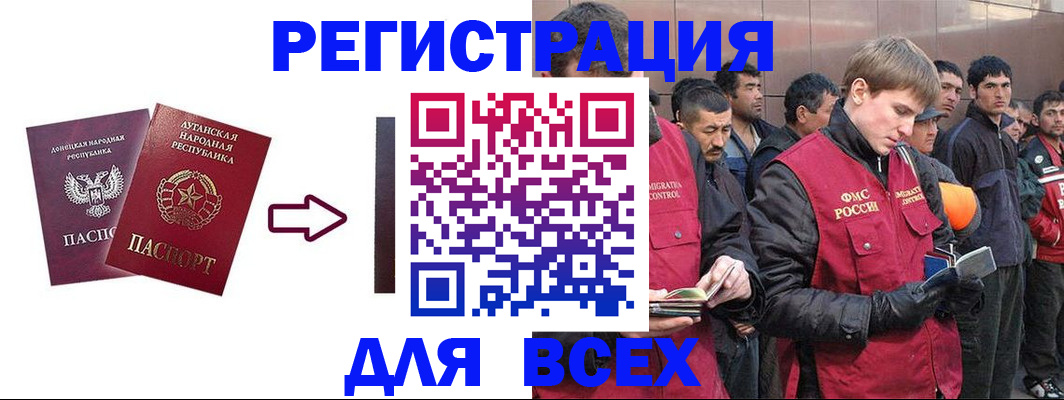 временная регистрация для всех в Лысково